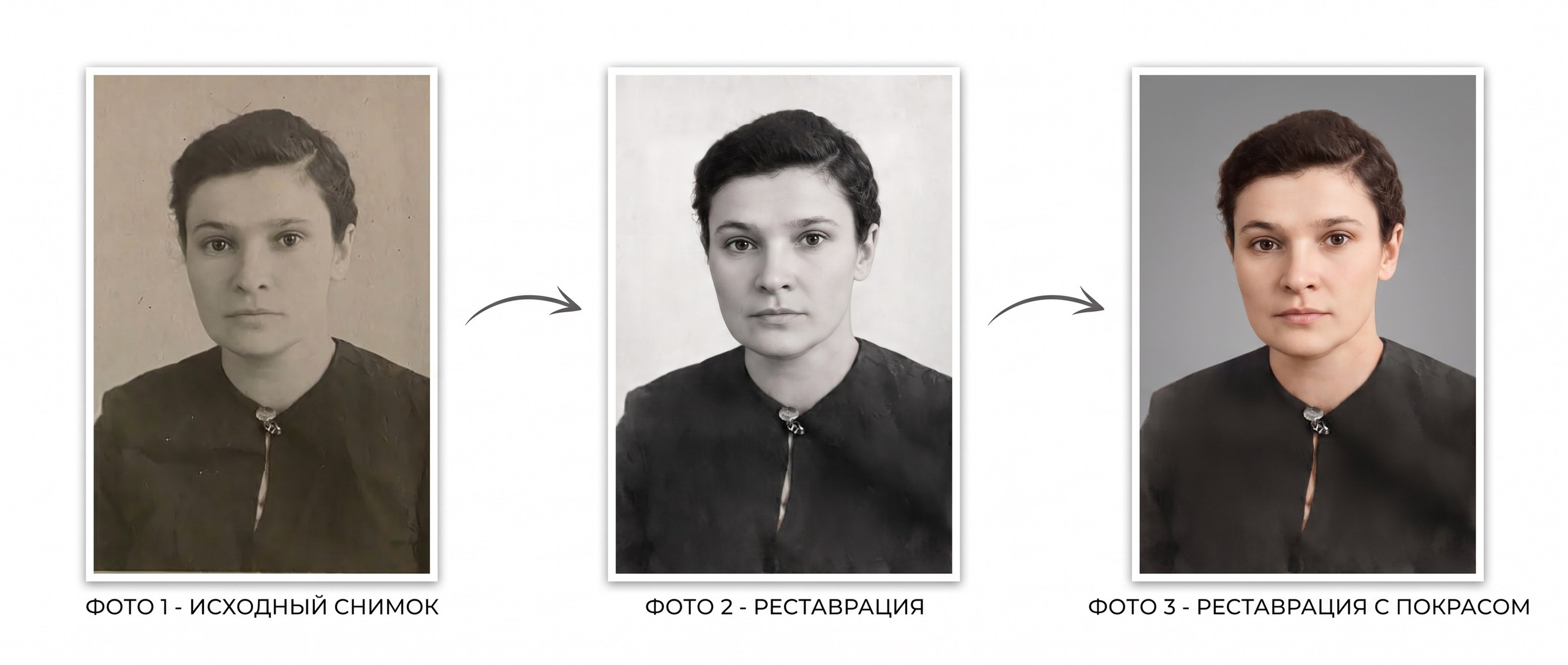 Серия портретов женщины: слева исходное старое фото, посередине реставрация, справа окрашенная реставрация
