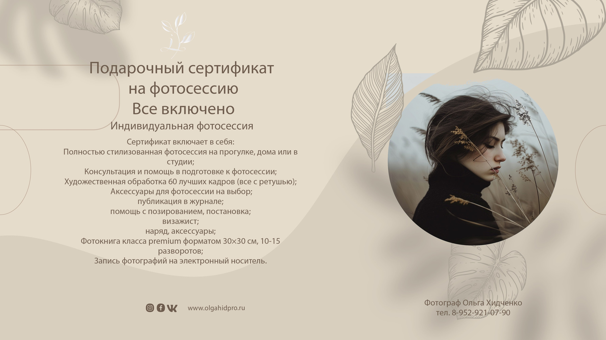 Услуги и цены. Семейный, свадебный и детский фотограф в Новосибирске Ольга Хидченко