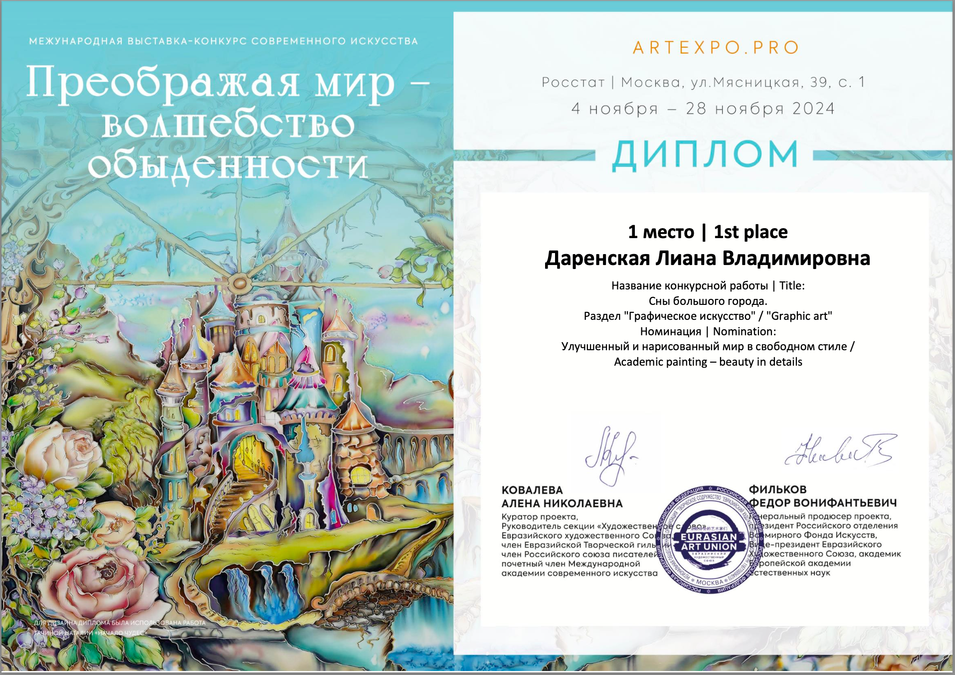 Выставочные. проекты. Визуальный художник Лиана Даренская, Москва