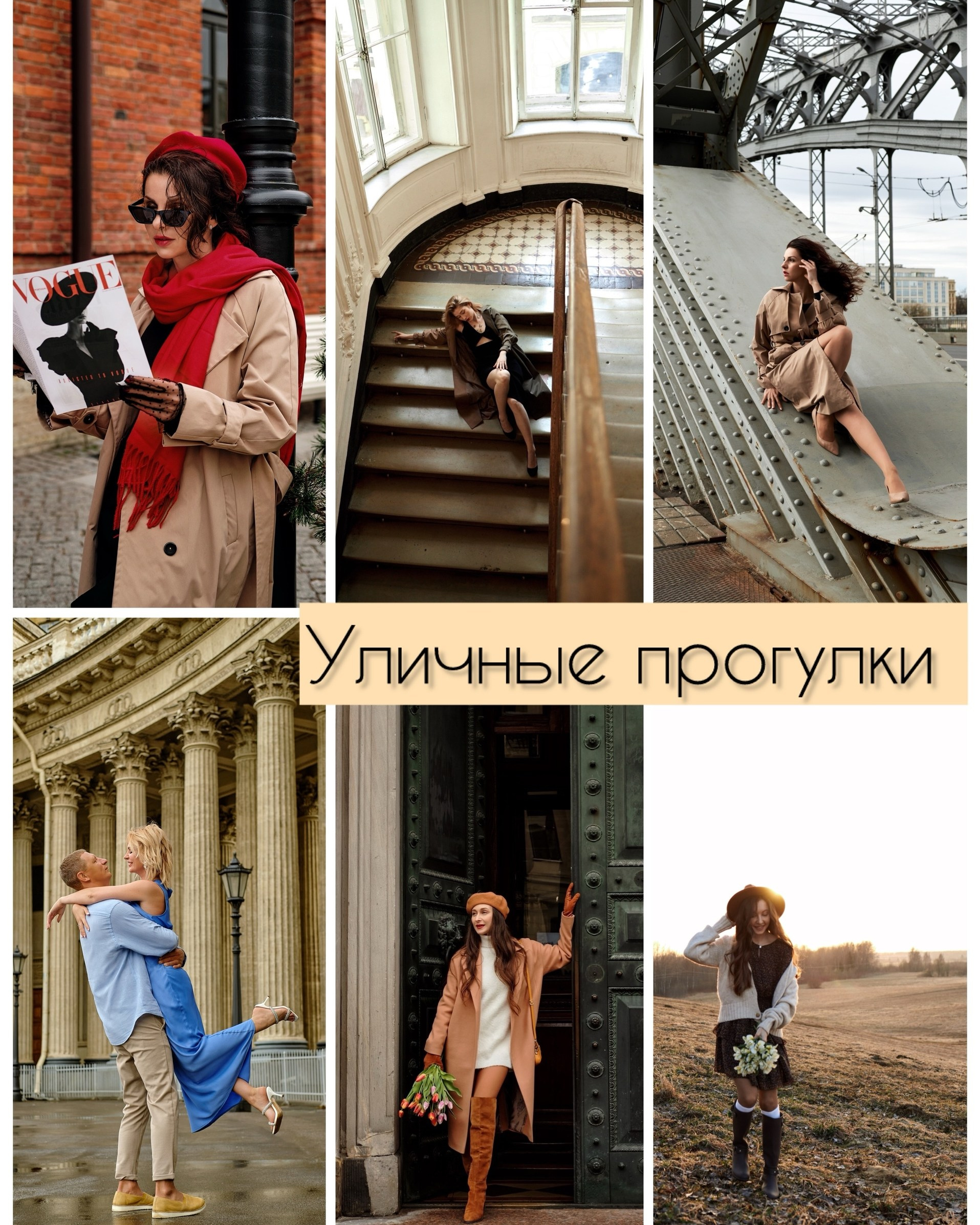 фотопрогулка Санкт-Петербург