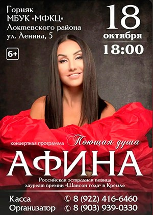 Афиша. АФИНА