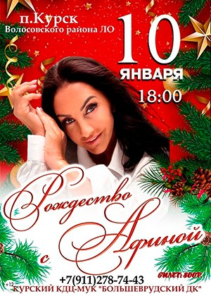 Афиша. АФИНА