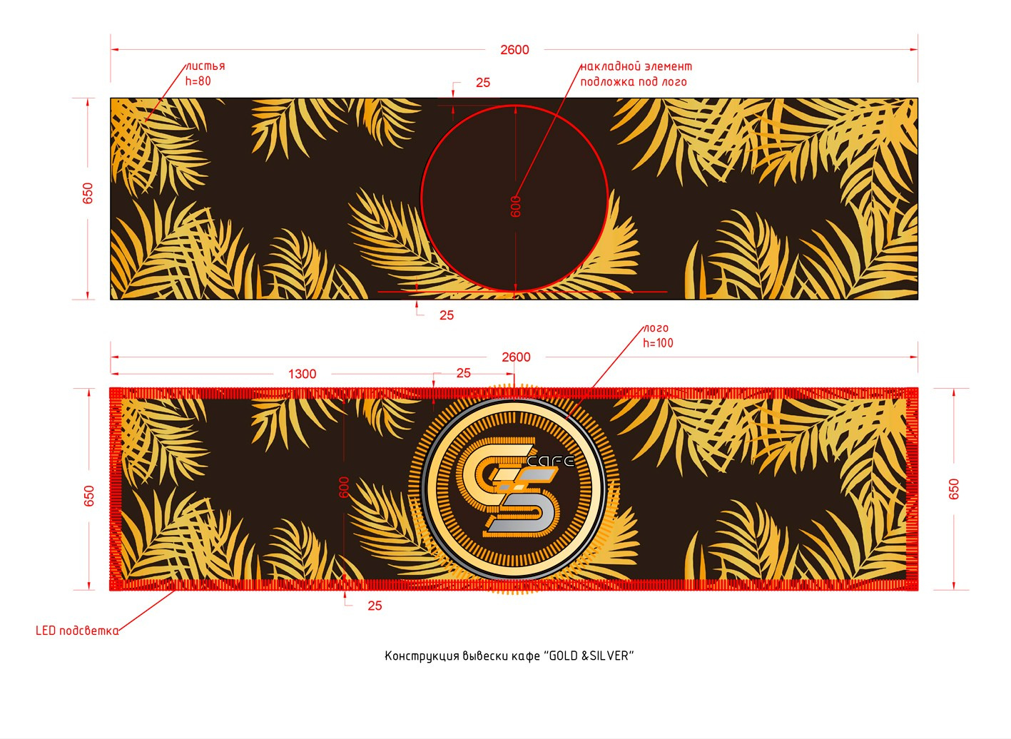 Логотип и фирменный стиль кафе GOLD&SILVER Сочи. Интерьерный дизайнер в Сочи Поплавская Татьяна. Проектирование интерьеров и организация процесса ремонта