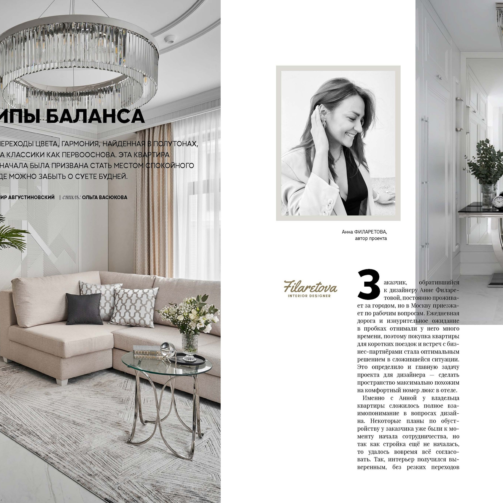 Публикации Анны Филаретовой в журналах | Признание в сфере дизайна