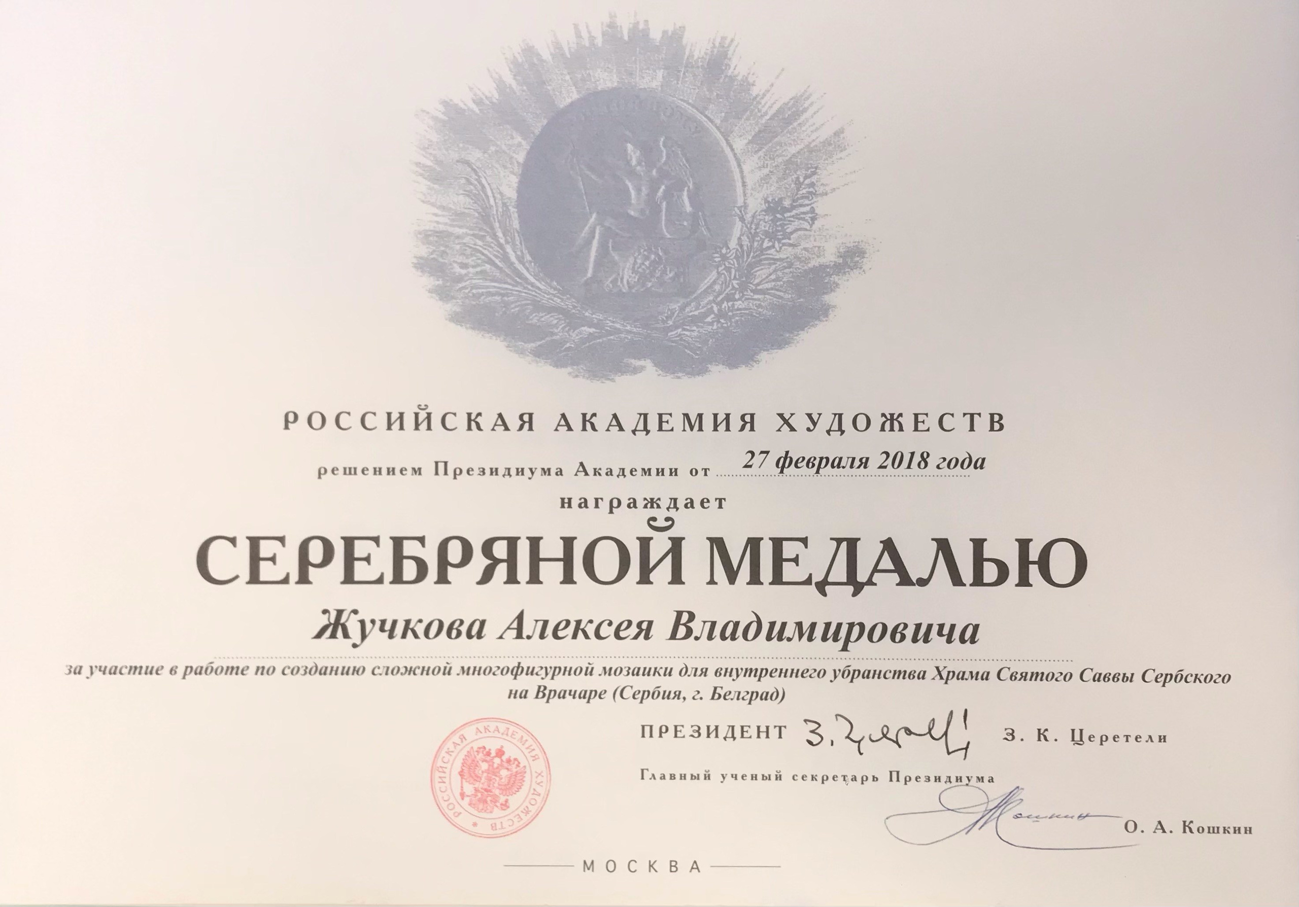 Награды. Мастерская церковного искусства «Апостол»