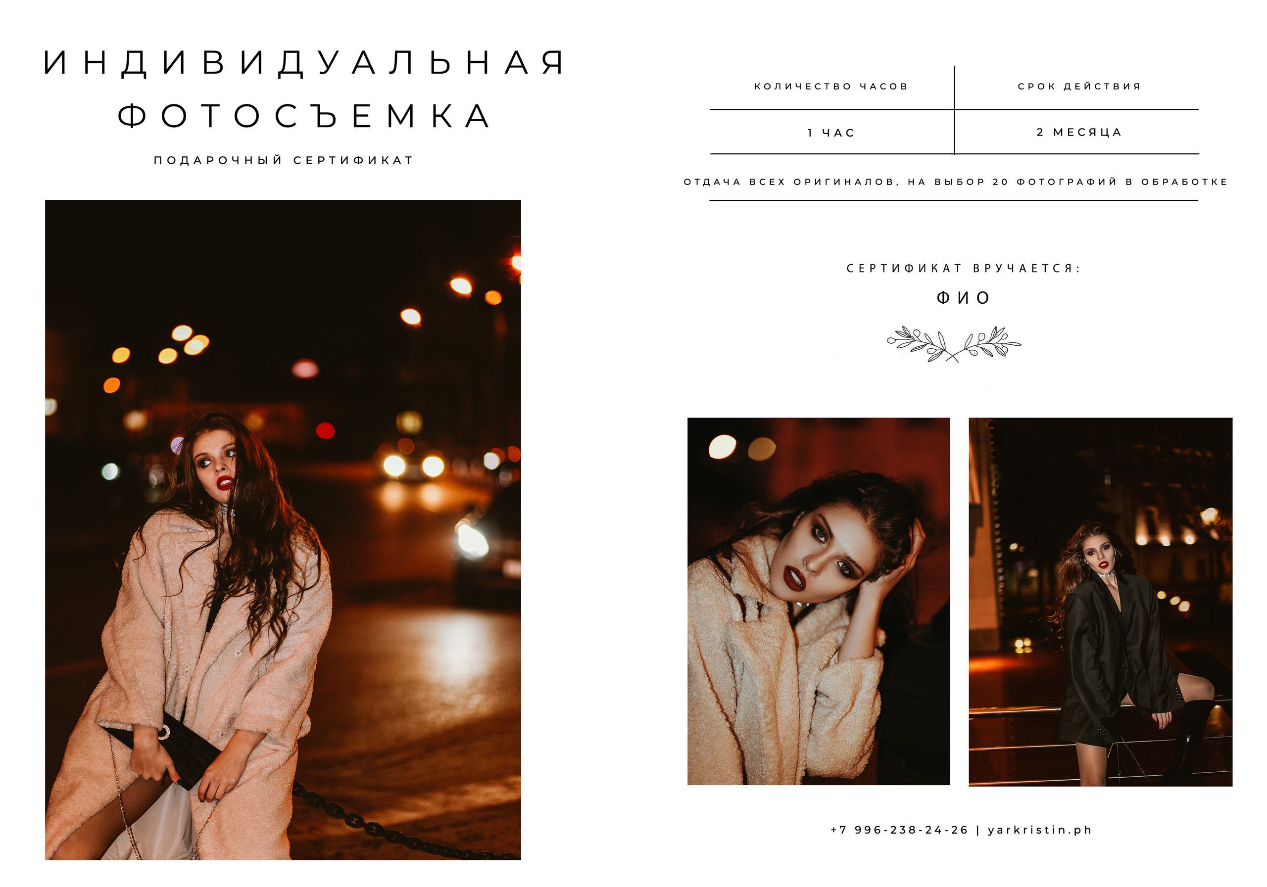 Стоимость и услуги. Фотограф Кристина Афендулова Ярославль / Анапа