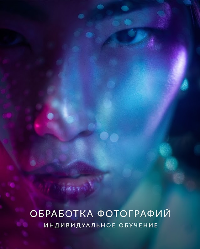 Курсы фотогрaфии. Newschool — Курсы фотографии во Владивостоке