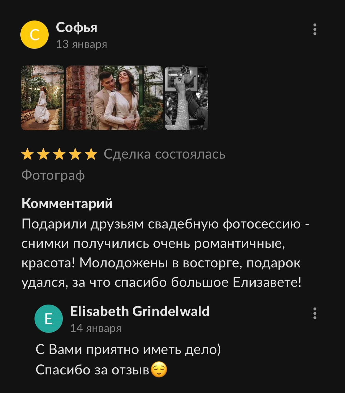 Отзывы. Профессиональный фотограф