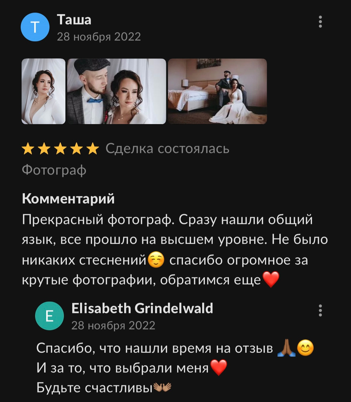 Отзывы. Профессиональный фотограф