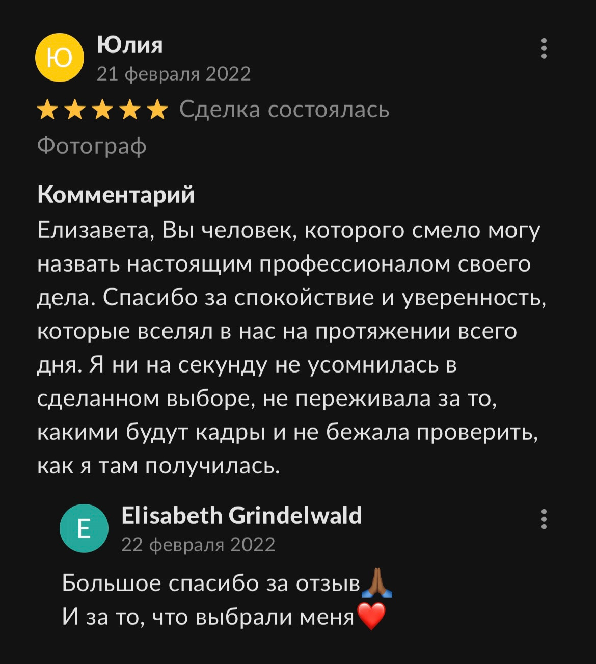 Отзывы. Профессиональный фотограф