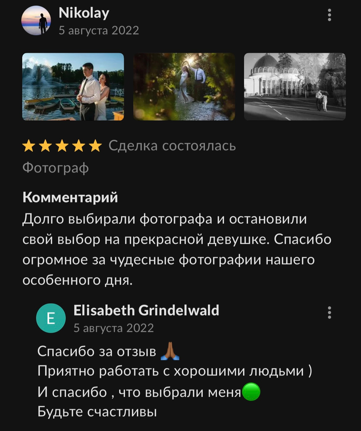 Отзывы. Профессиональный фотограф