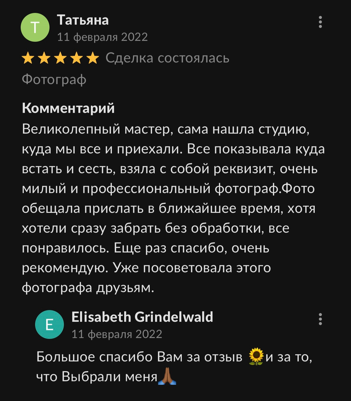 Отзывы. Профессиональный фотограф