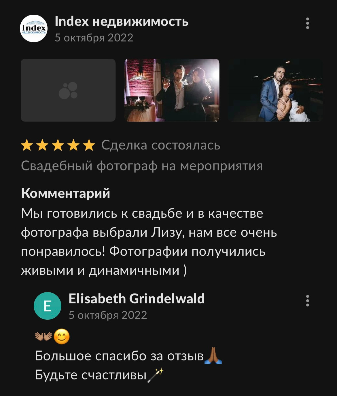 Отзывы. Профессиональный фотограф