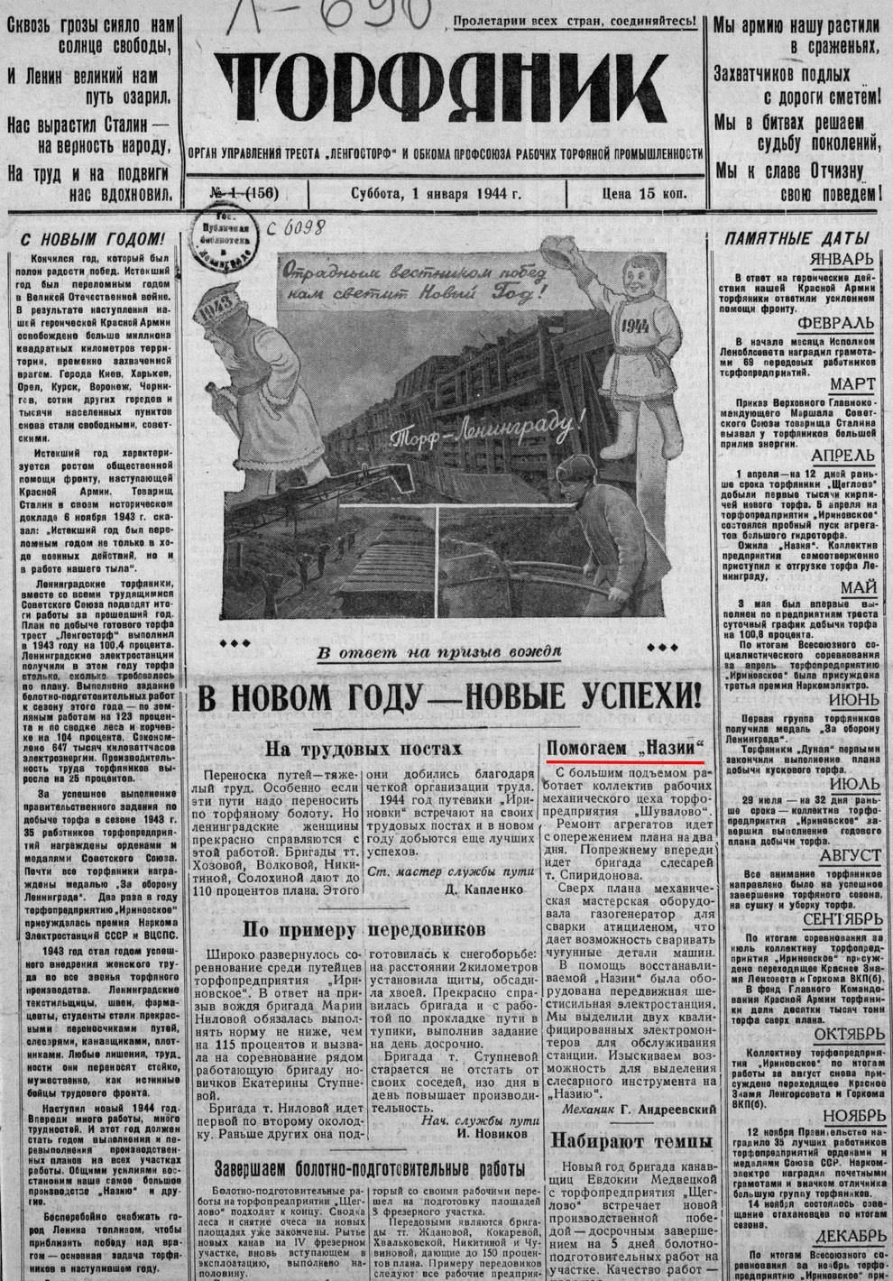 Выпуски газеты за 1944 год. История Назиевского городского поселения