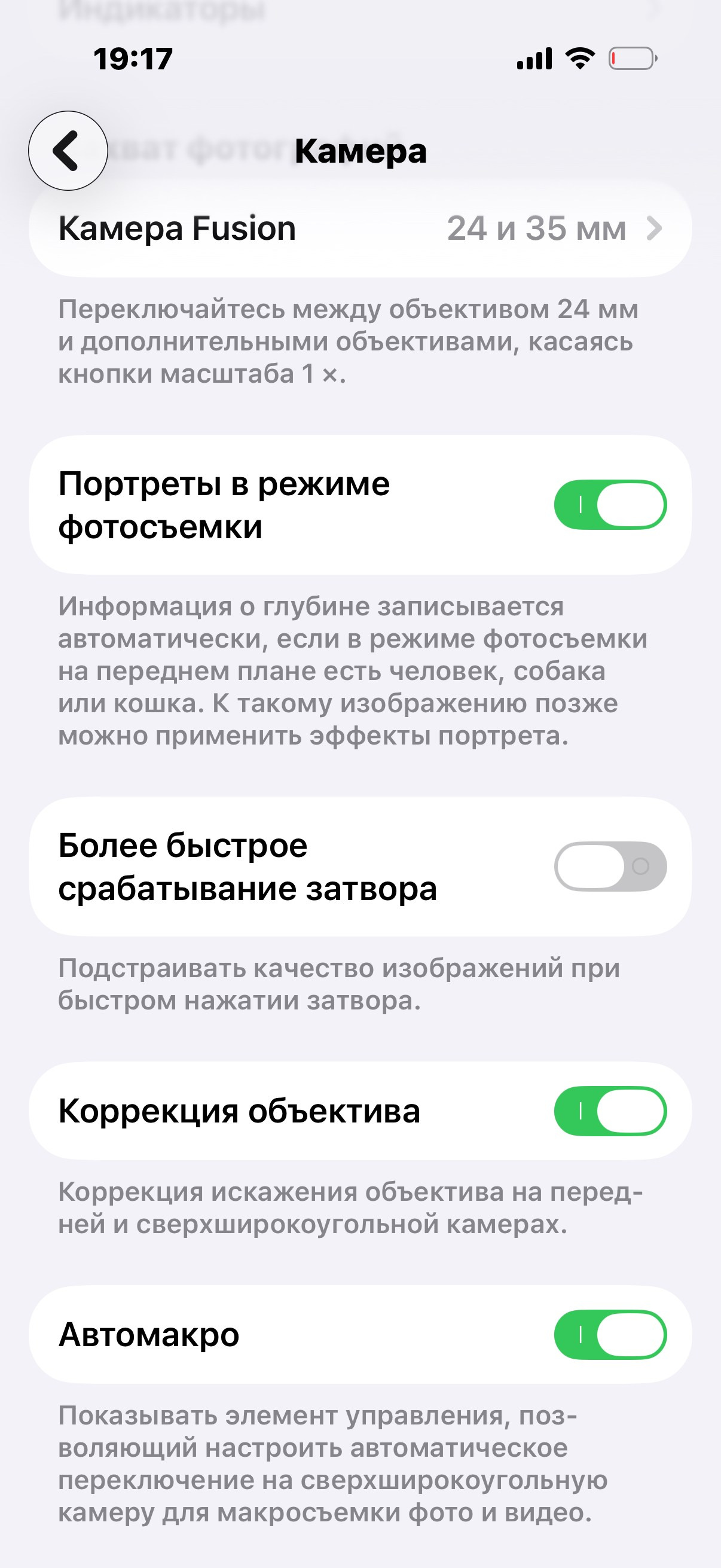 Портретный режим и другие важные настройки камеры айфона.