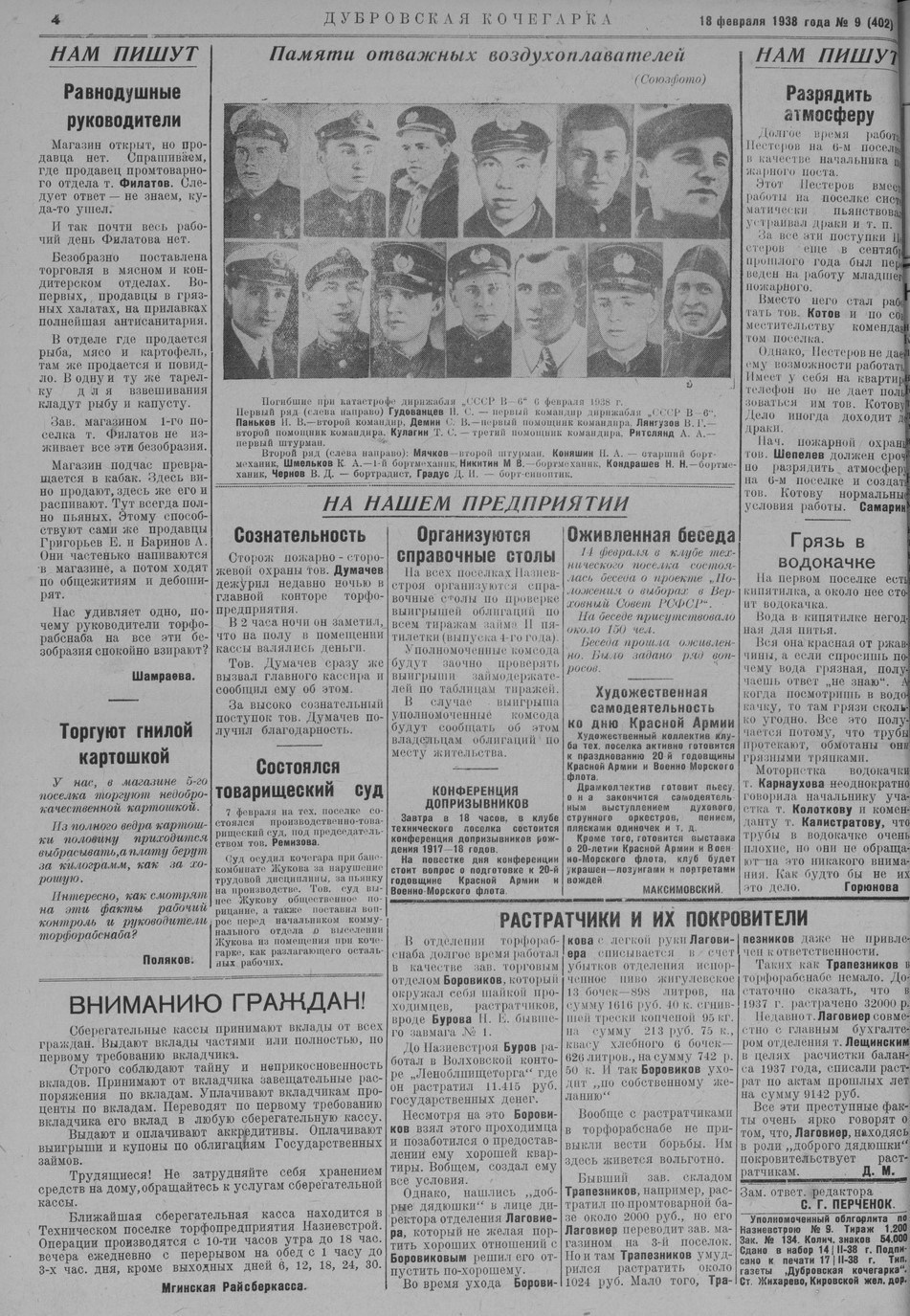 Выпуски газеты за 1938 год. История Назиевского городского поселения