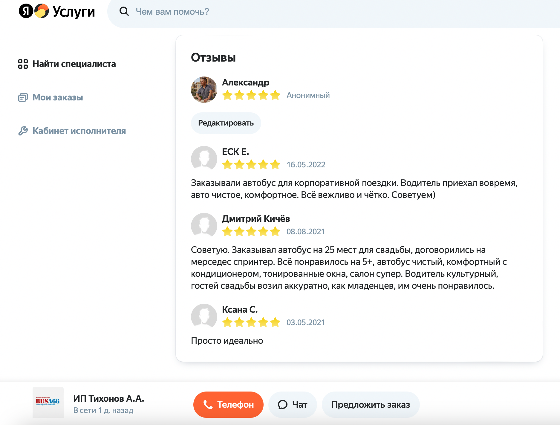 Трансфер Екатеринбург 24/7 — Заказ за 5 минут!