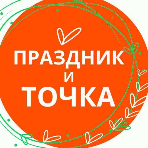 Контакты ведущей на свадьбу, юбилей в Воронеже, Липецке  Звоните!