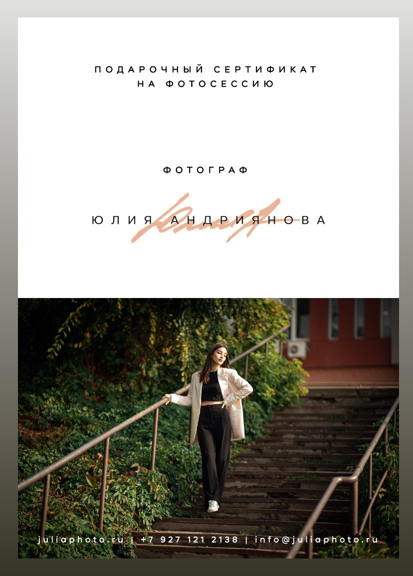 Подарочные сертификаты. Фотограф Юлия Андриянова Саратов