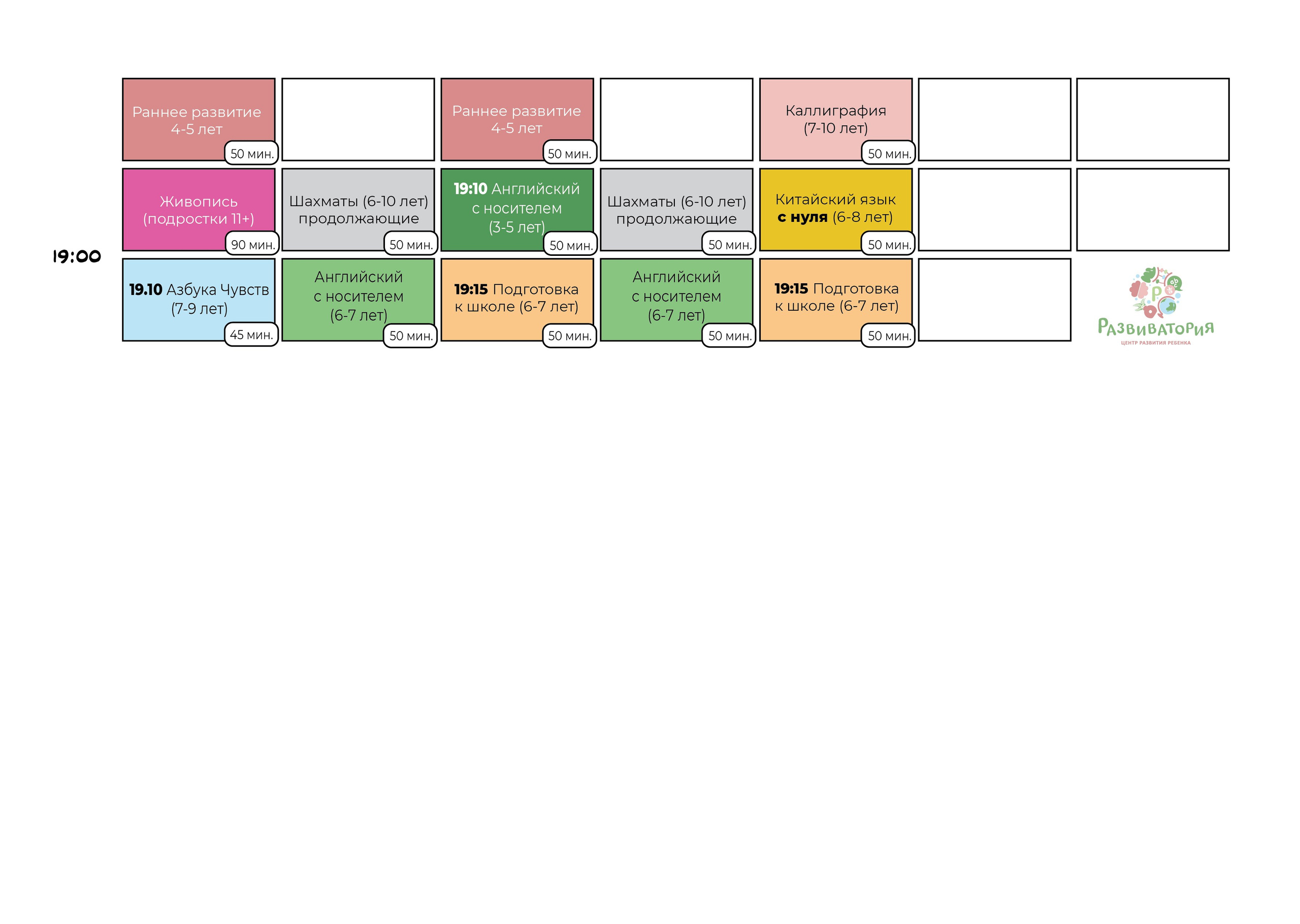 Расписание. Развиватория — детский центр развития и творчества в Коммунарке