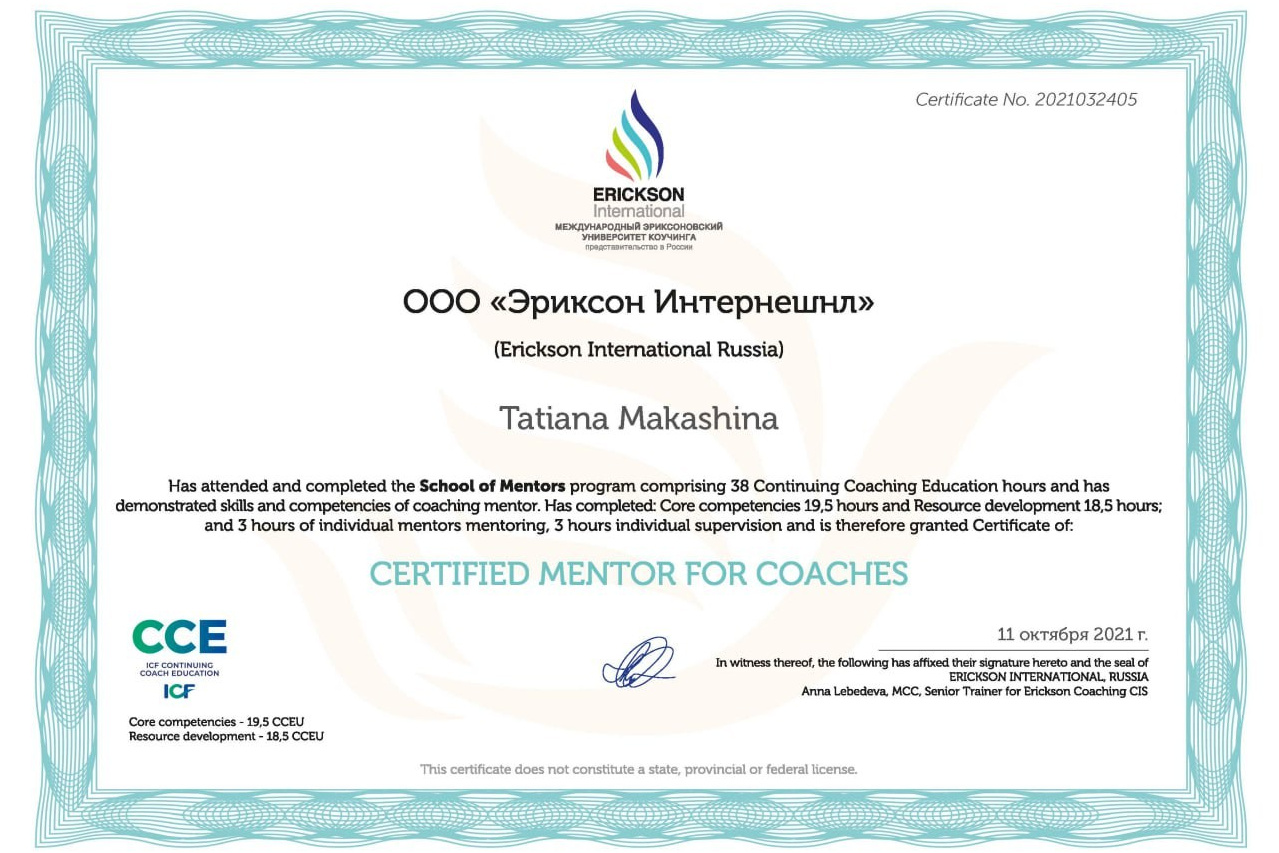 Образование. Коуч в Севастополе Татьяна Макашина