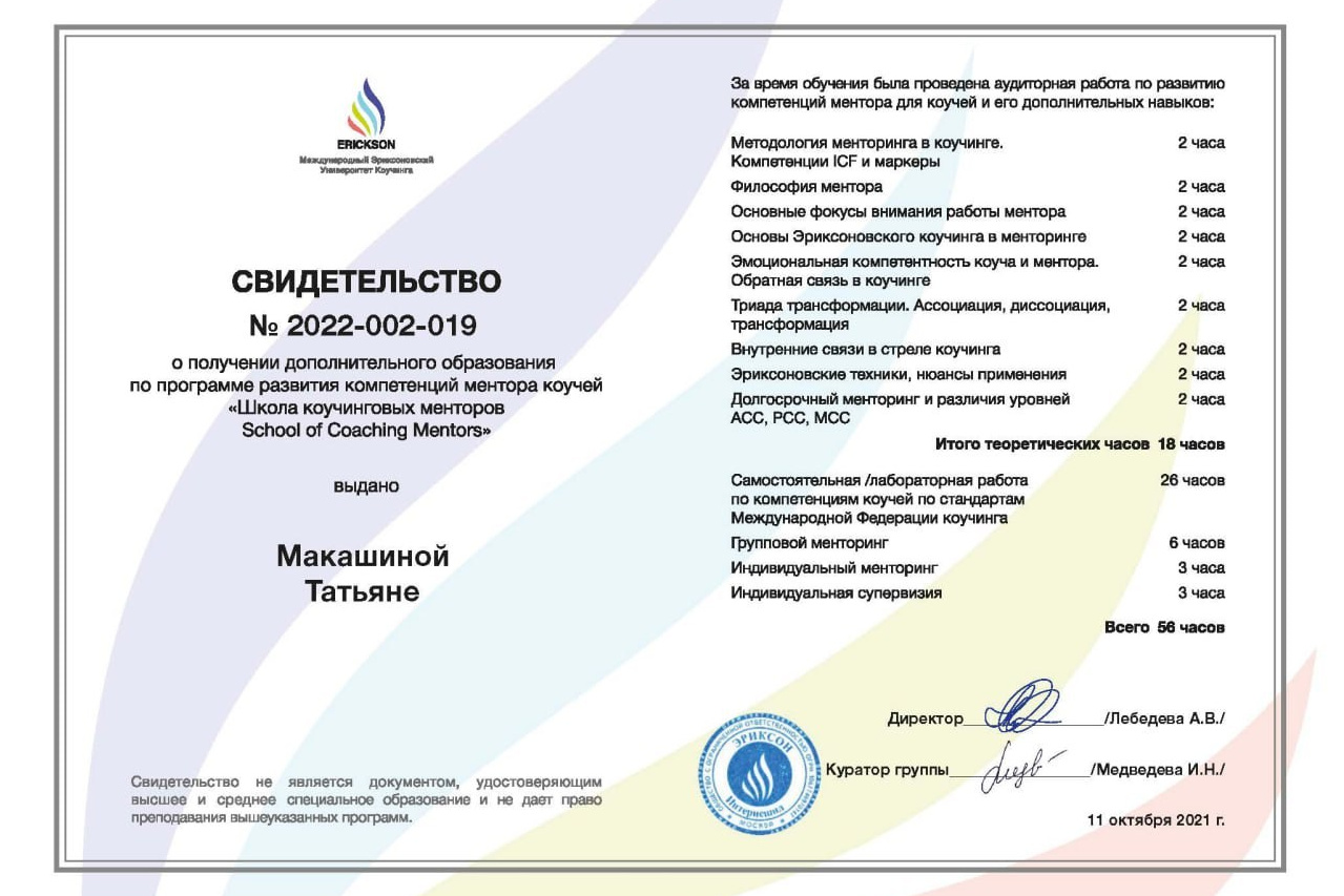 Образование. Коуч в Севастополе Татьяна Макашина