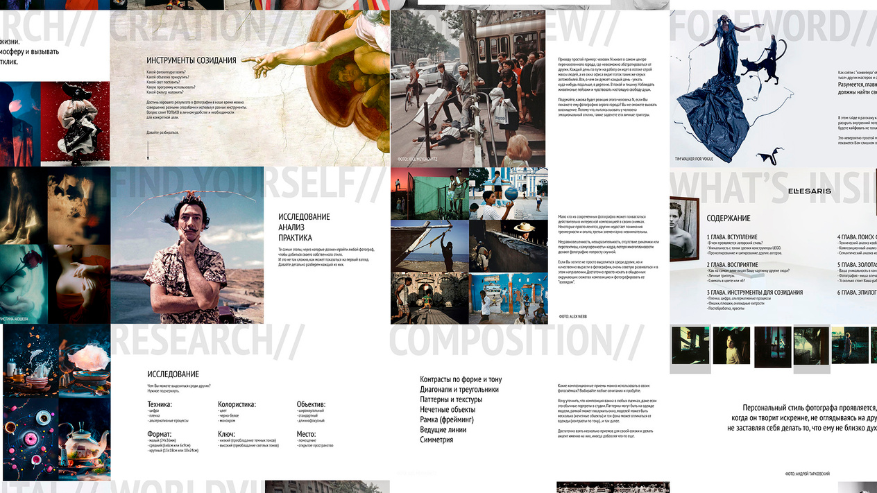 Обучaющие мaтериaлы. Newschool — Курсы фотографии во Владивостоке