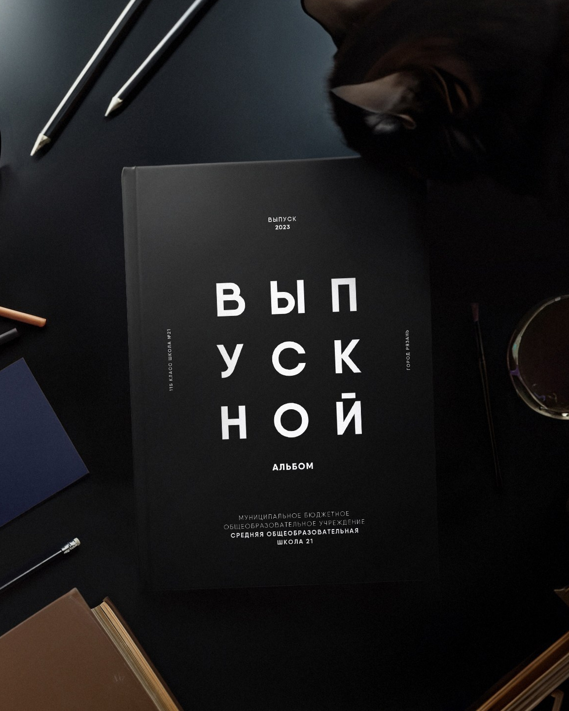 Выпускной альбом Рязань