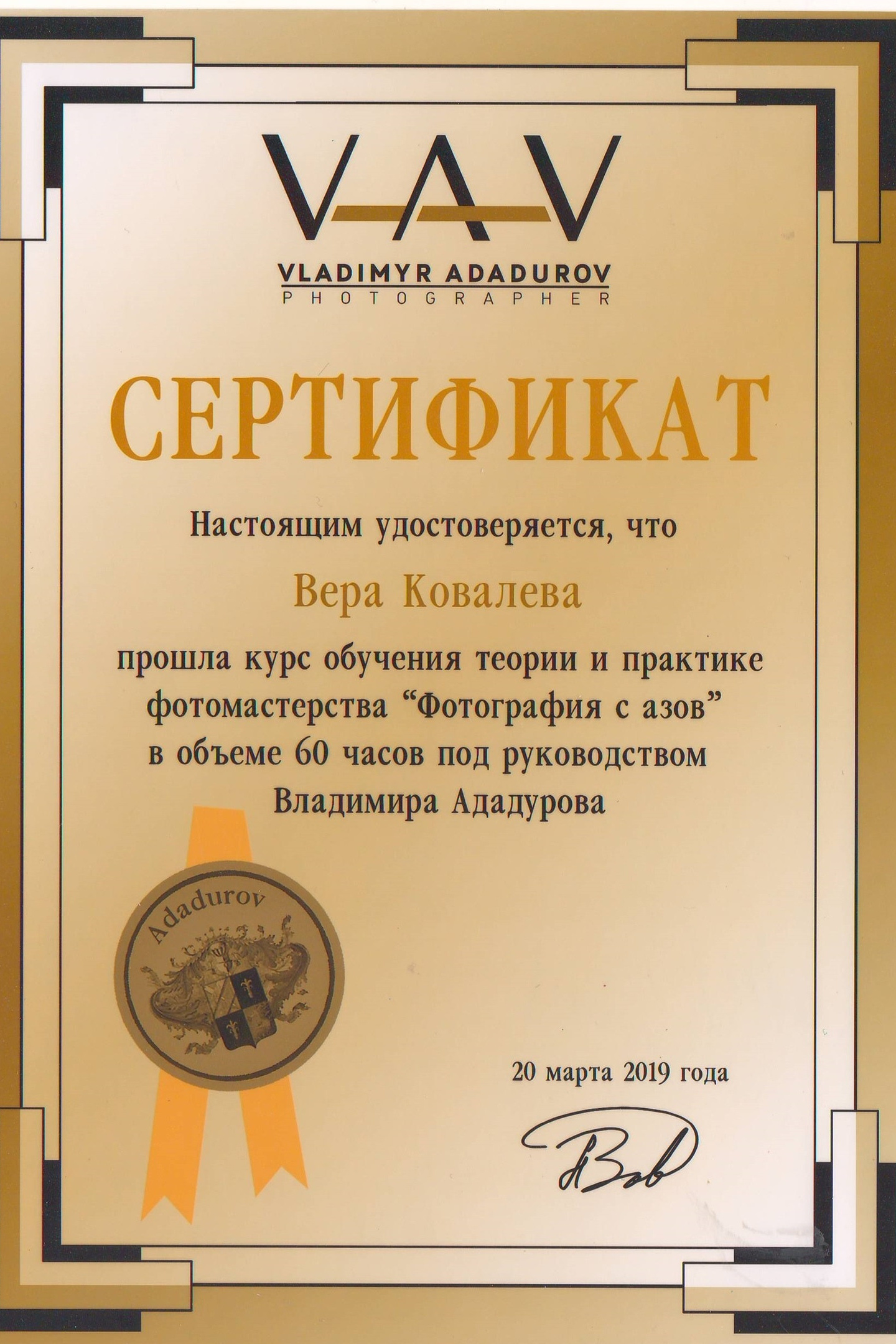 Фотограф Вера Зверуго в Орле