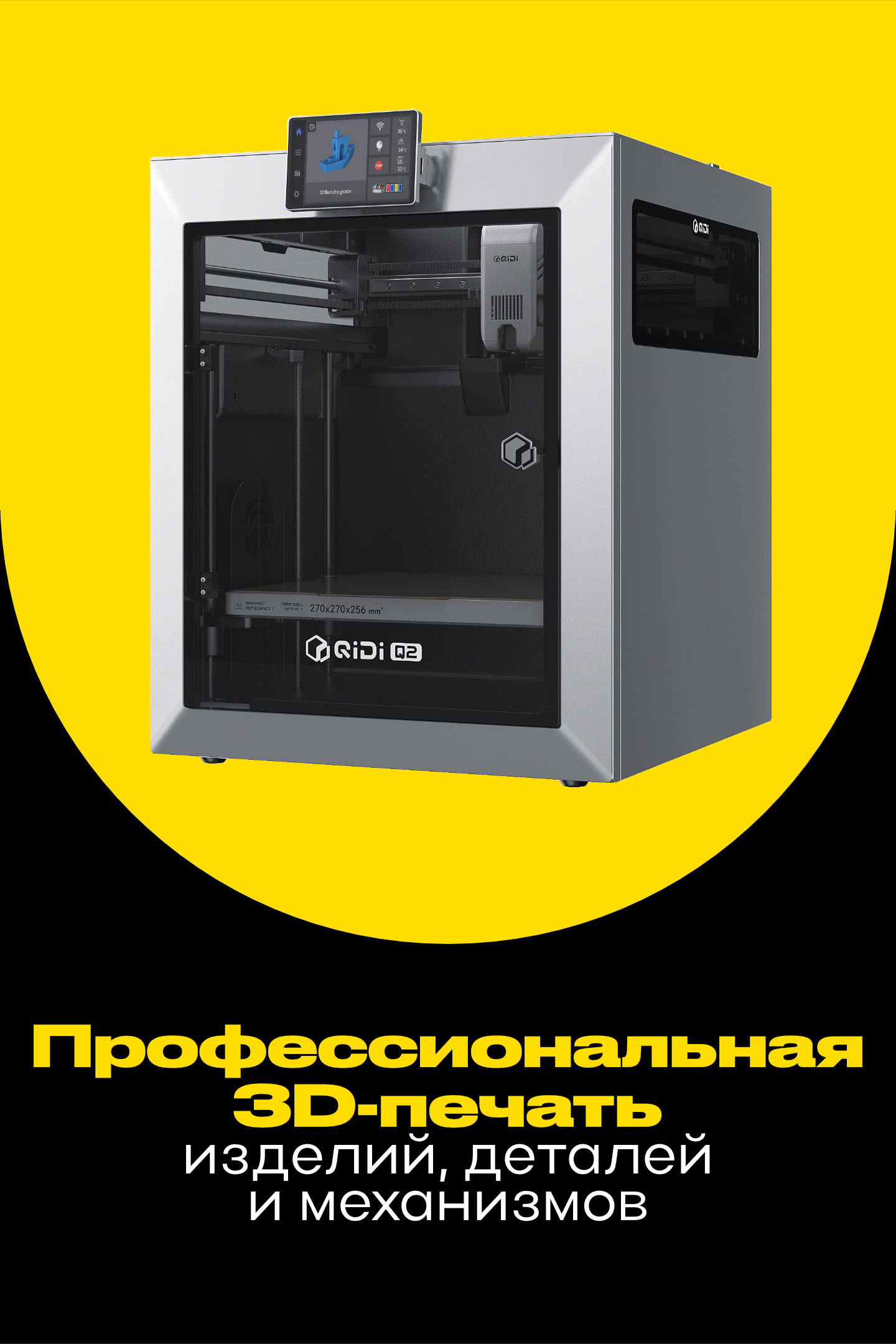 Услуга 3D-печати на профессиональном 3D-принтере в Ухте