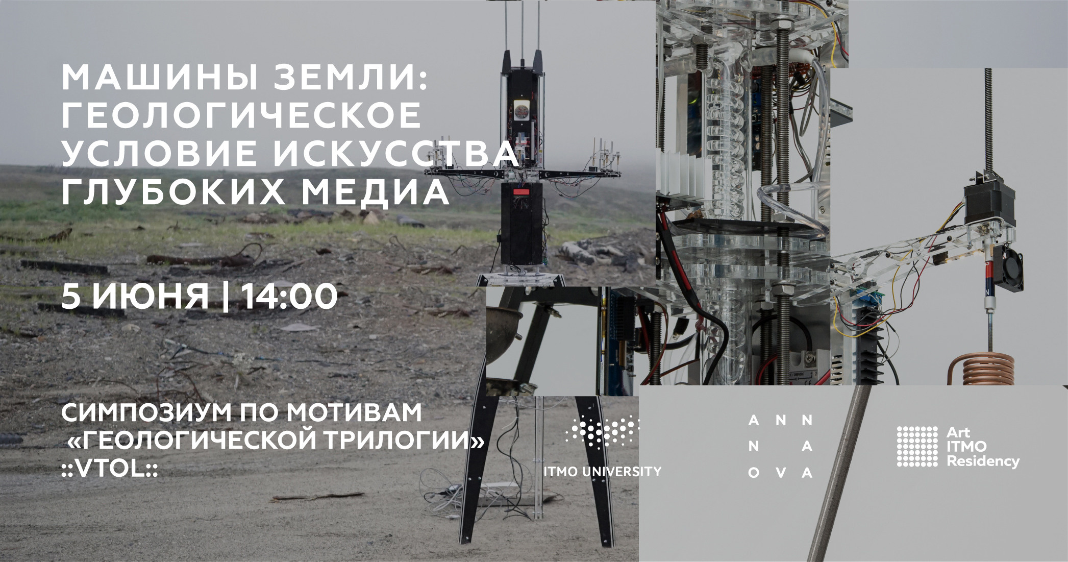 Earth machines: geological conditions of the deep media art. Ilia Kronchev-Ivanov