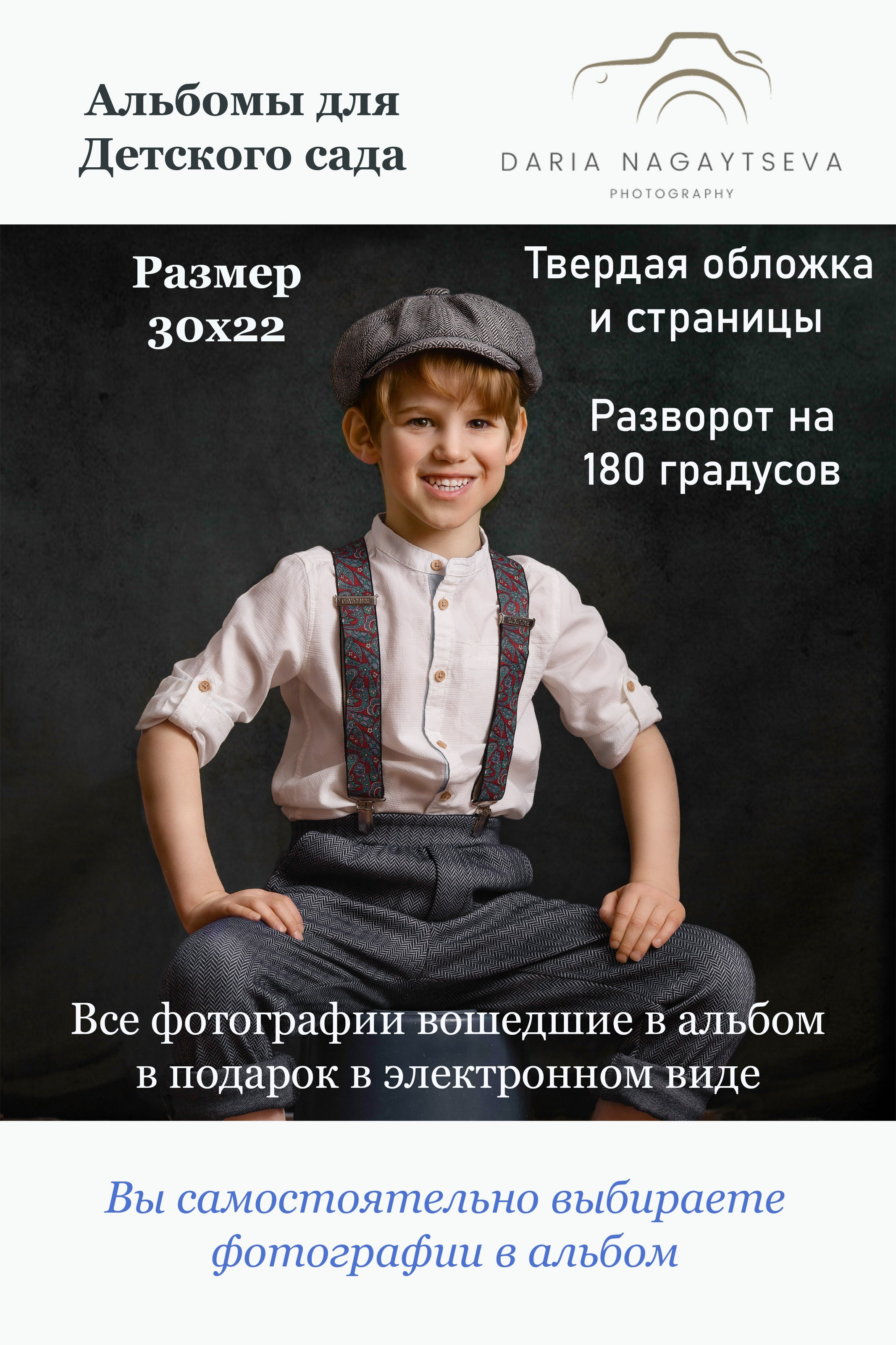 Альбомы для детского сада. Фотограф Дарья Нагайцева