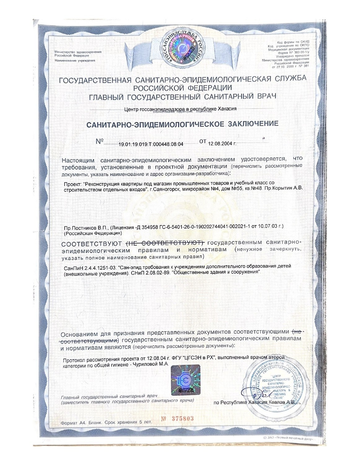 Заключение Роспотребнадзора. LinguaCentrePro