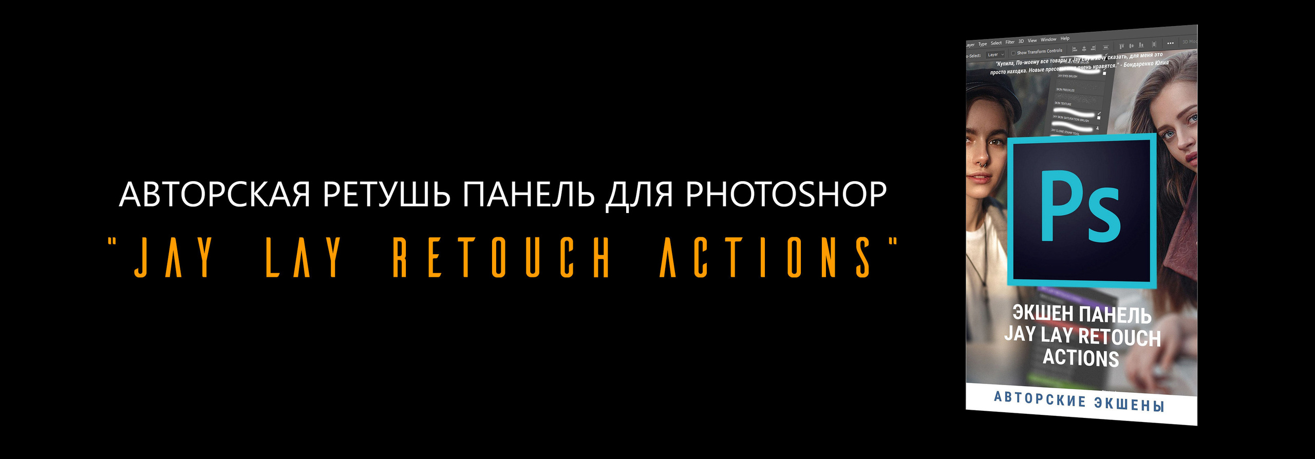 экшен панель