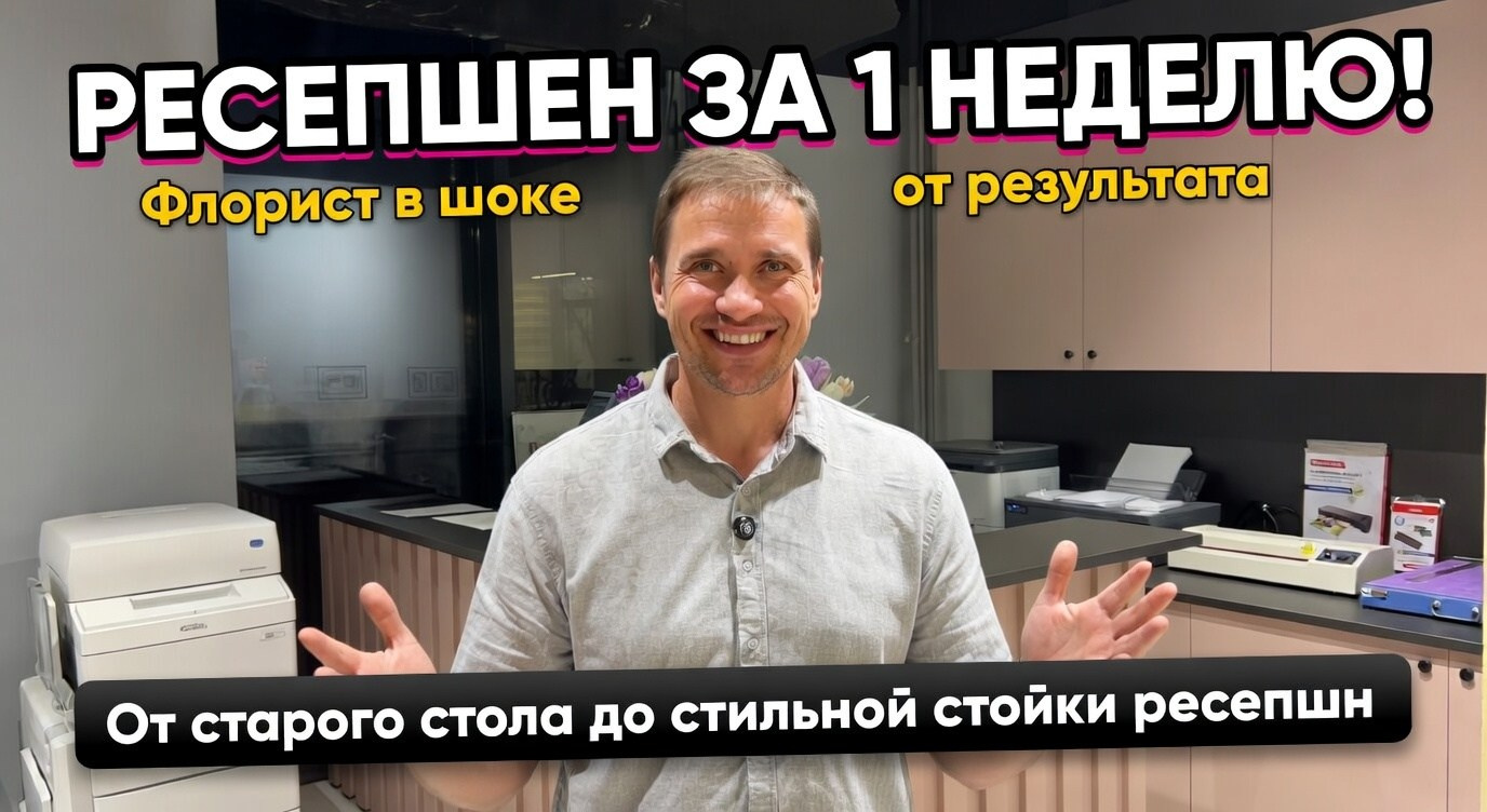 Бутик цветов и лаборатория фотопечати — проект мебели за 7 дней