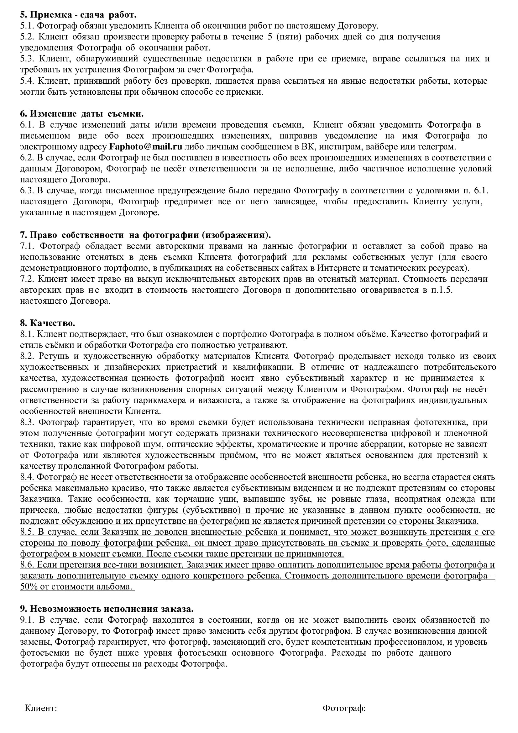 Договор на альбомы текст