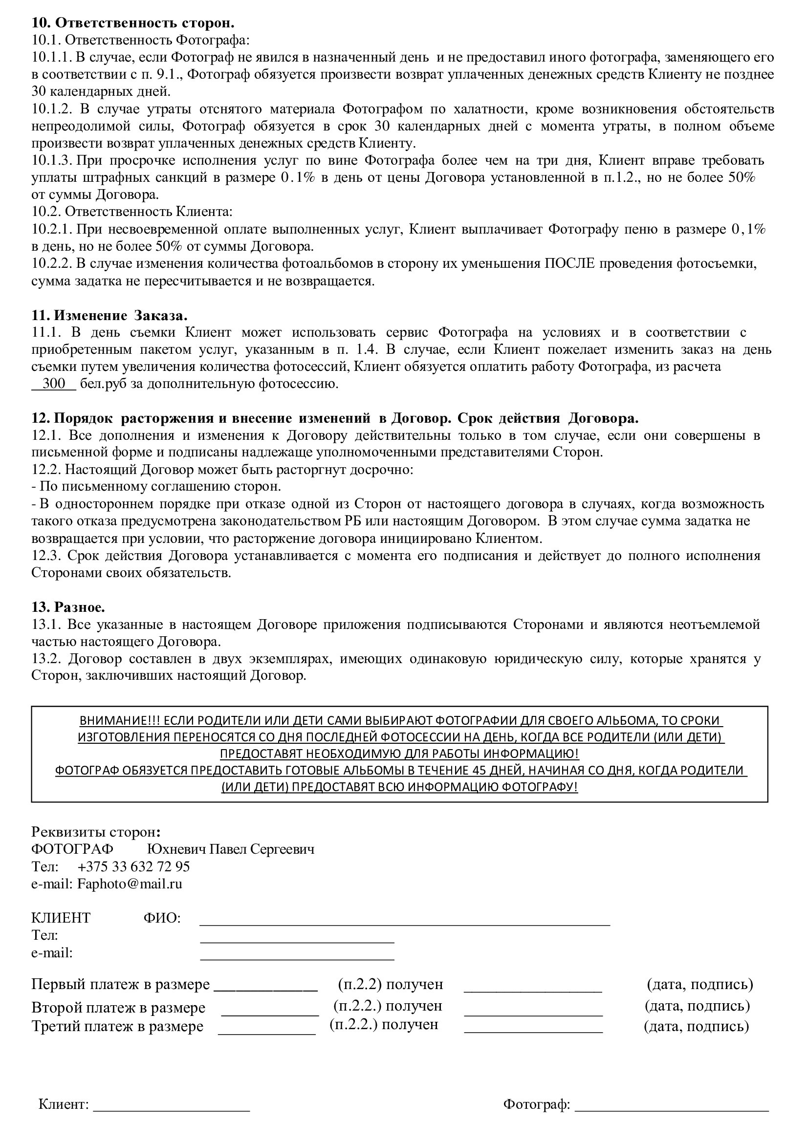 Договор на альбомы текст