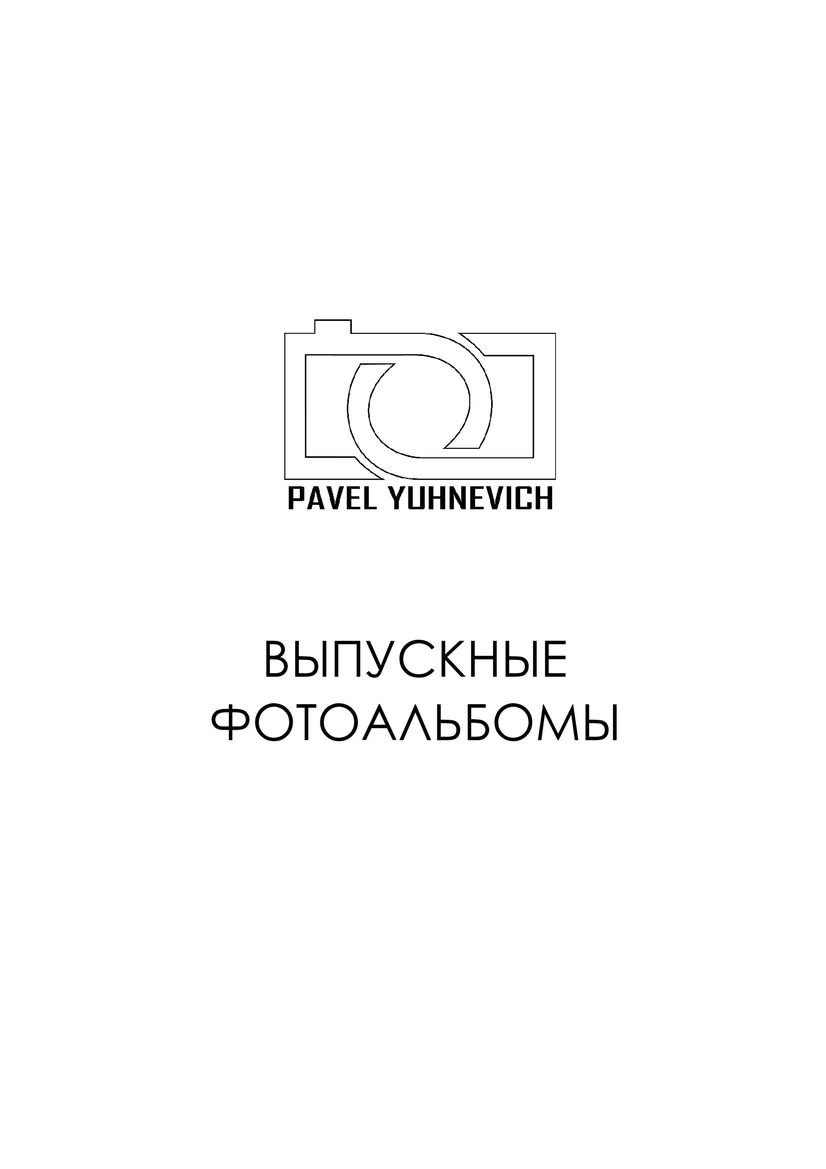 Договор на альбомы текст