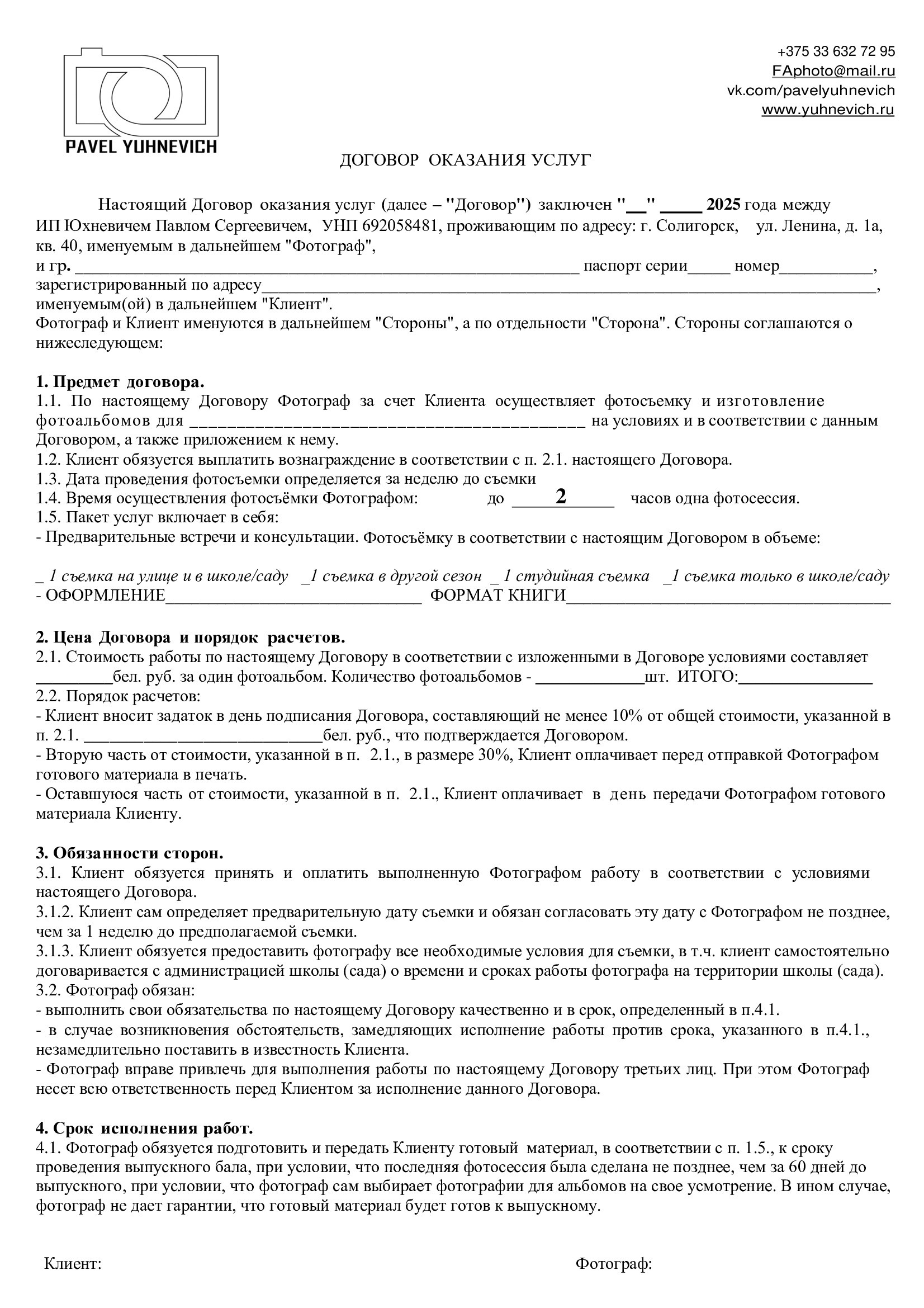 Договор на альбомы текст