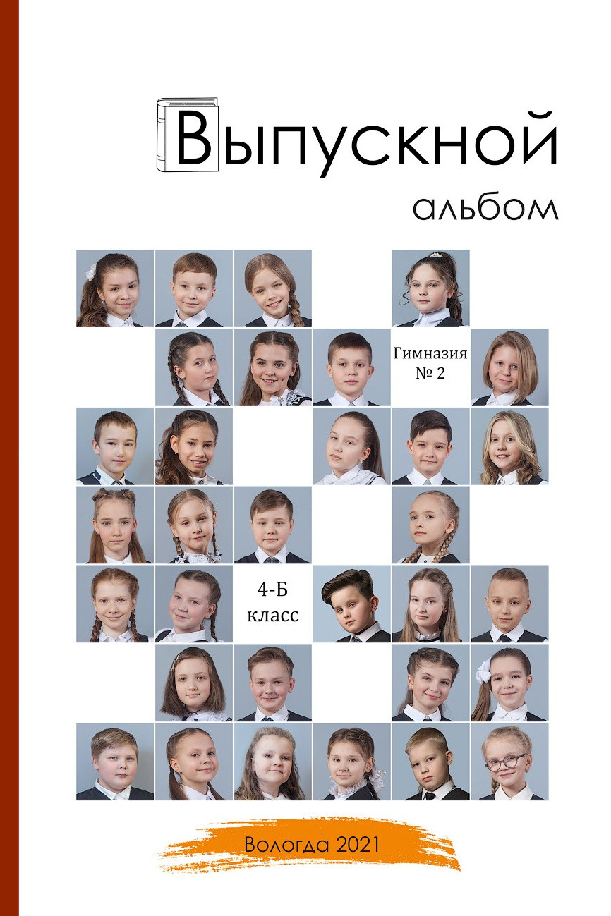 Групповая цветная обложка для выпускного альбома