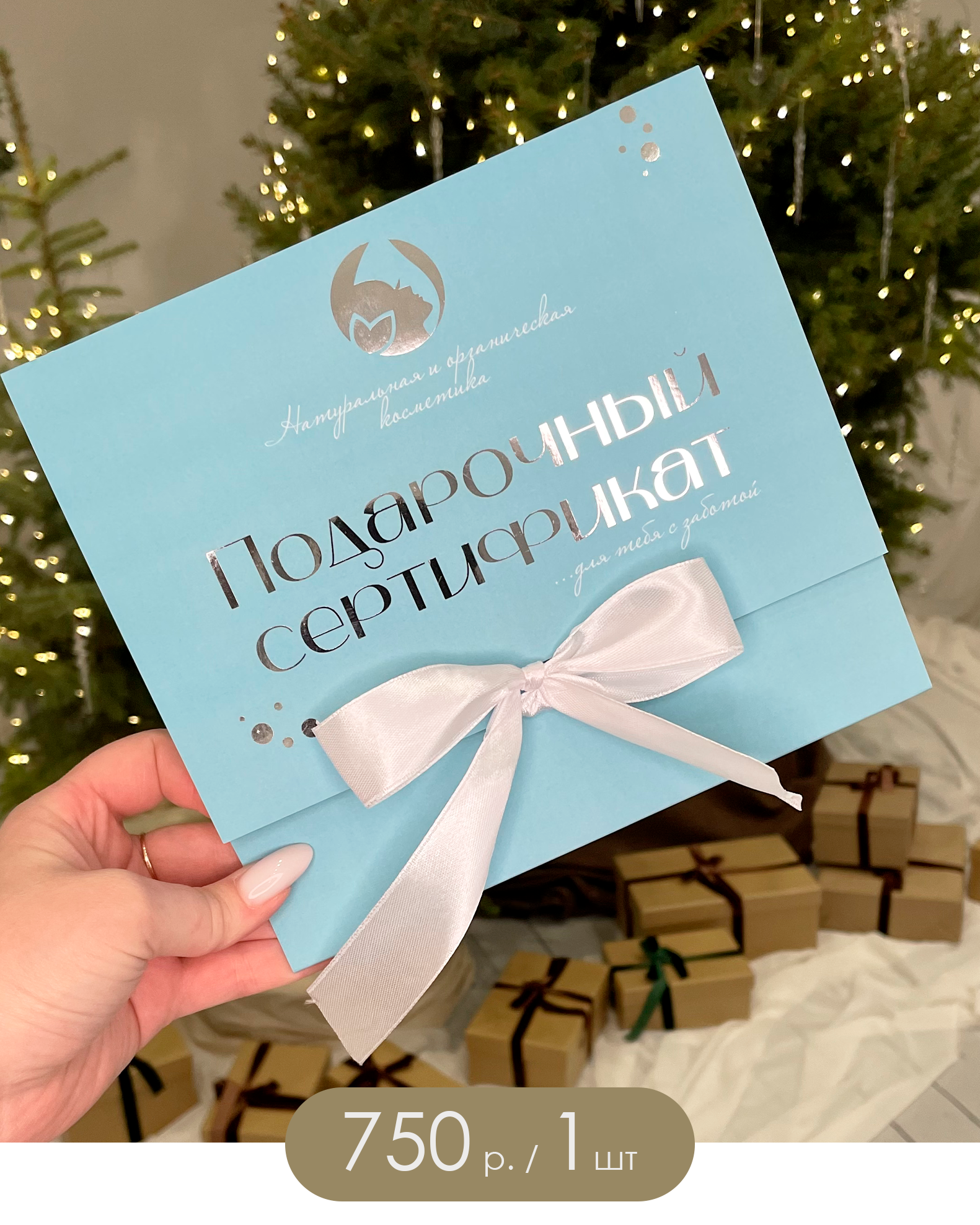 ПОДАРОЧНЫЕ СЕРТИФИКАТЫ. SEVDSGN | полиграфия для бизнеса и событий