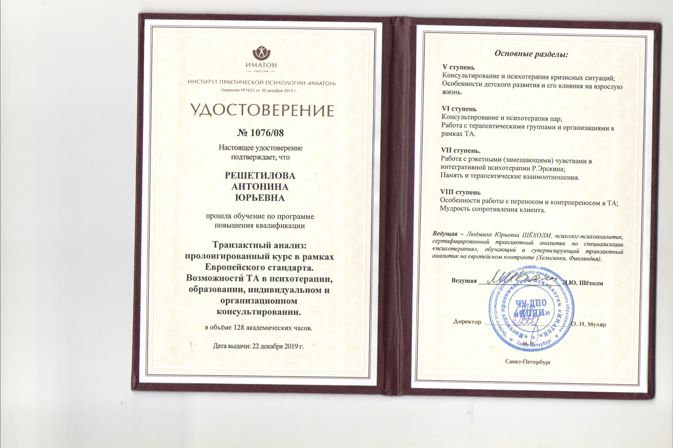 Обо мне. Семейный психолог, конфликтолог Антонина Решетилова