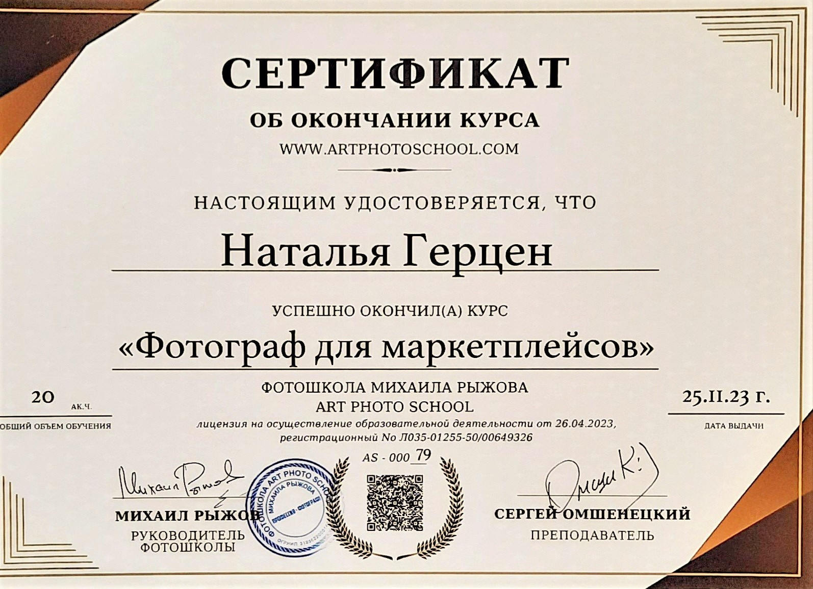 Diplomas. Photo-gerz.ru