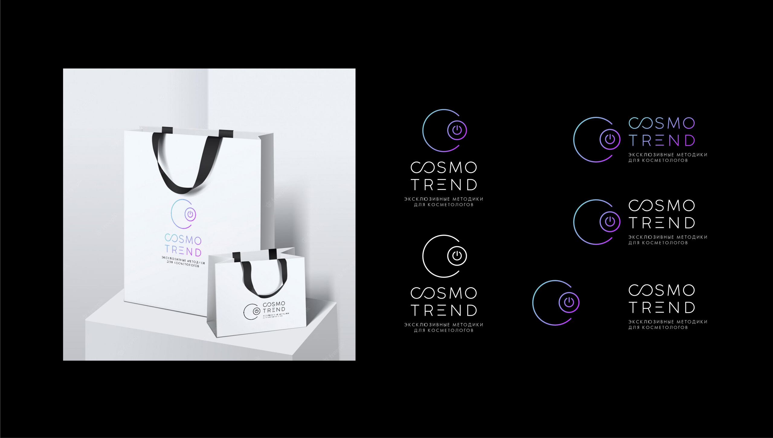 Логотип и фирменный стиль, Cosmotrend