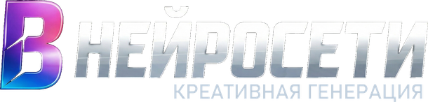 в-нейросети.рф