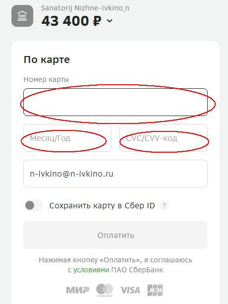 ИНСТРУКЦИЯ ПО БРОНИРОВАНИЮ. Санаторий Нижне-Ивкино