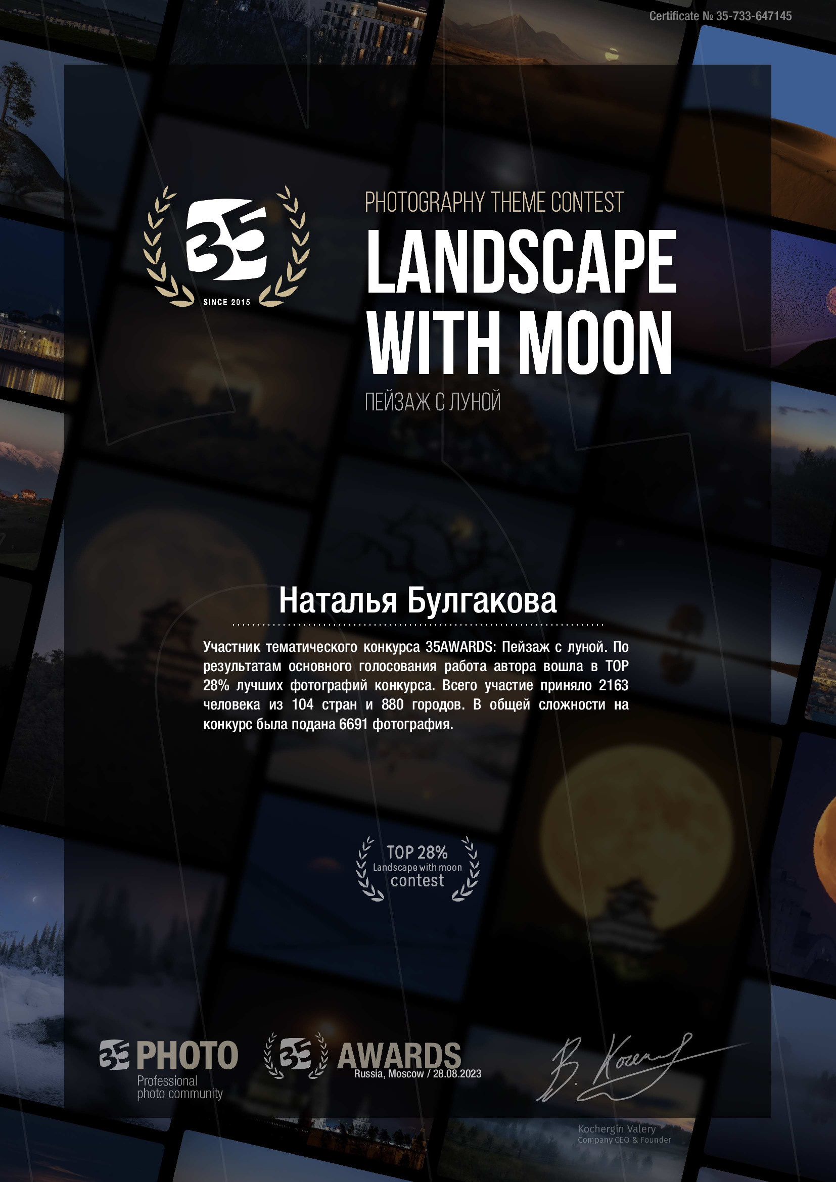 Мои дипломы. Фотограф в Феодосии Наталья Булгакова
