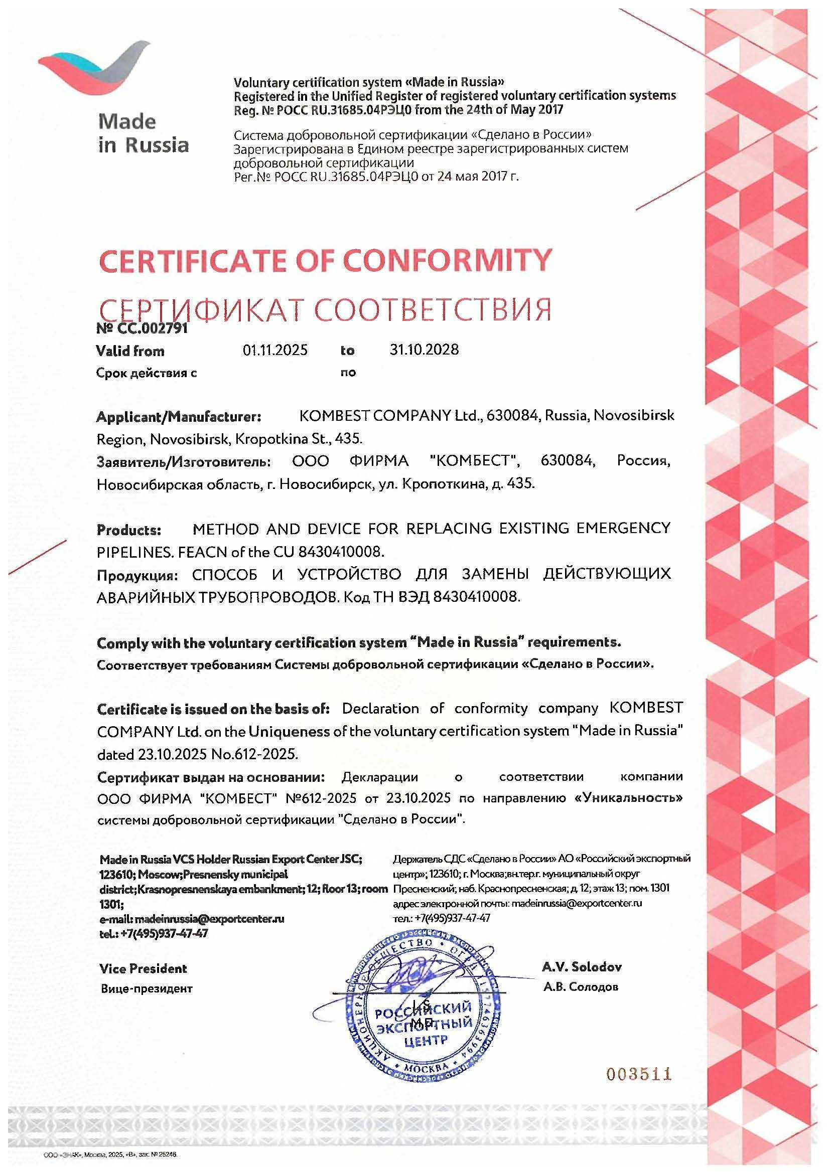 О нас. КОМБЕСТ — бестраншейные технологии