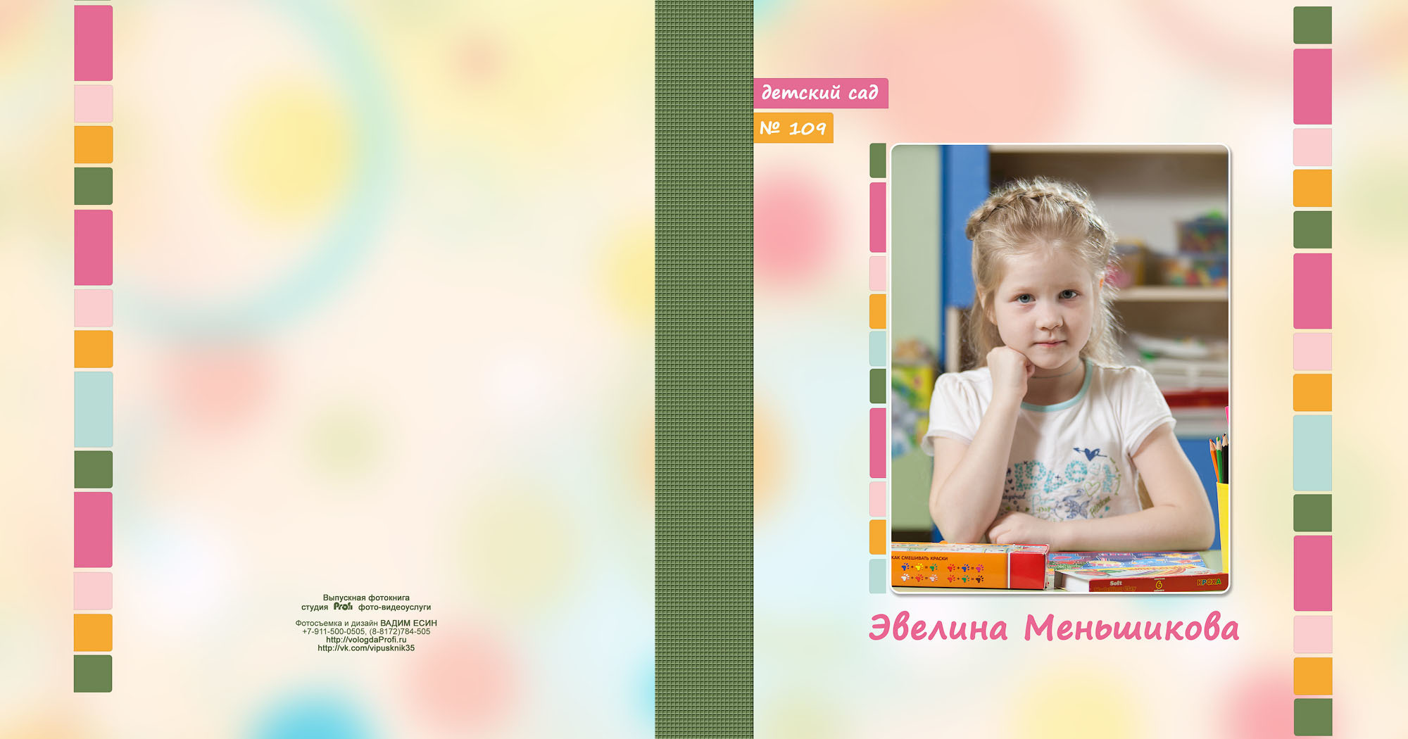 титульная страница выпускной фотокниги для детского сада