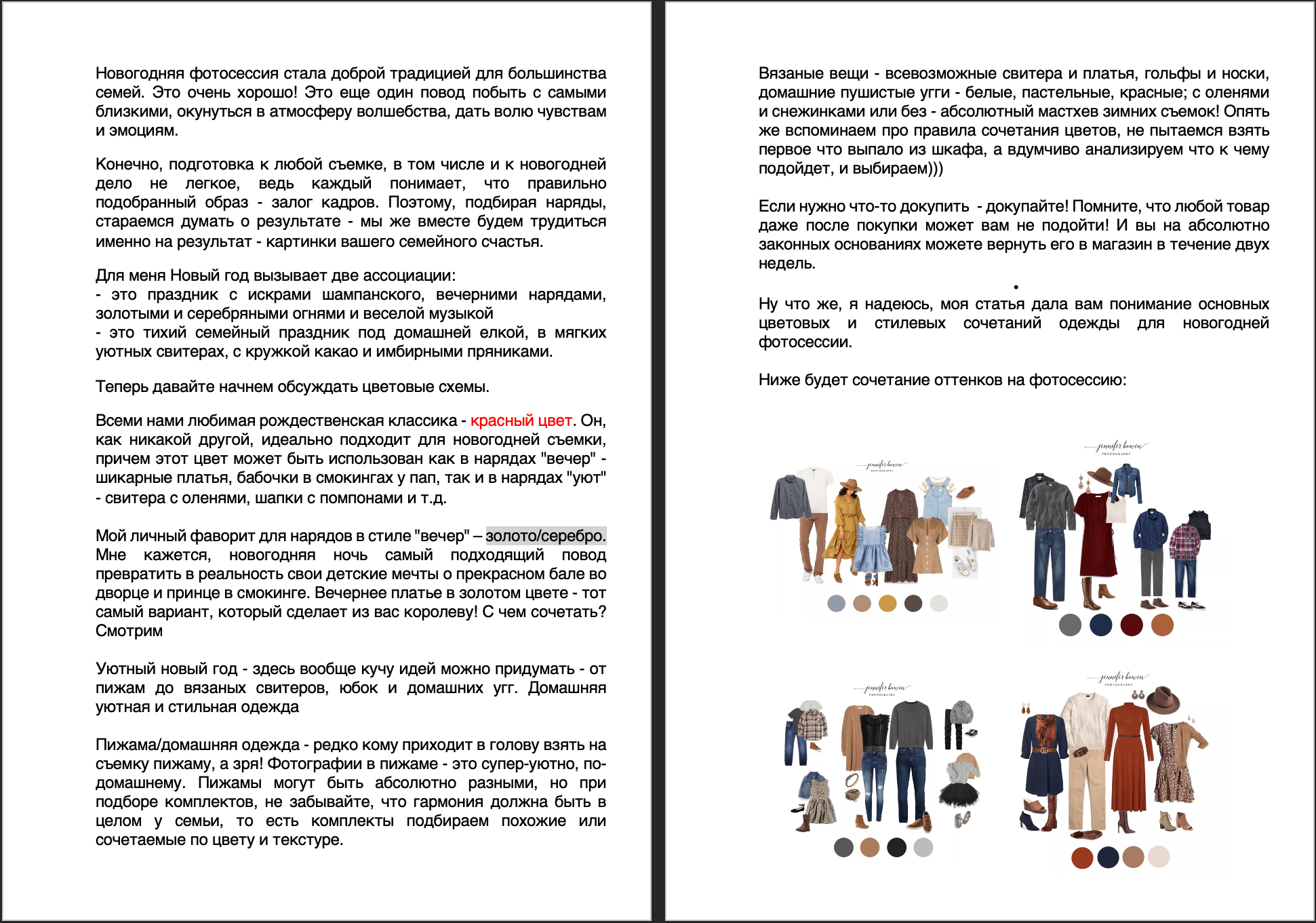 Что одеть?. Семейный, детский и свадебный фотограф